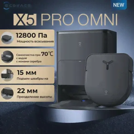 Робот-пылесос «Ecovacs X5 Pro Omni»-0