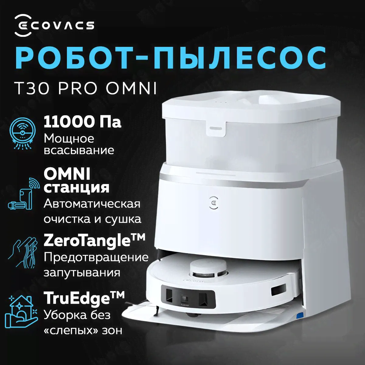 Робот-пылесос Ecovacs Deebot T30 Pro Omni (White)